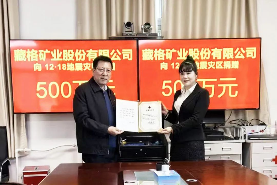 藏格礦業(yè)560萬元現(xiàn)金及物資馳援甘肅、青海地震災(zāi)區(qū)