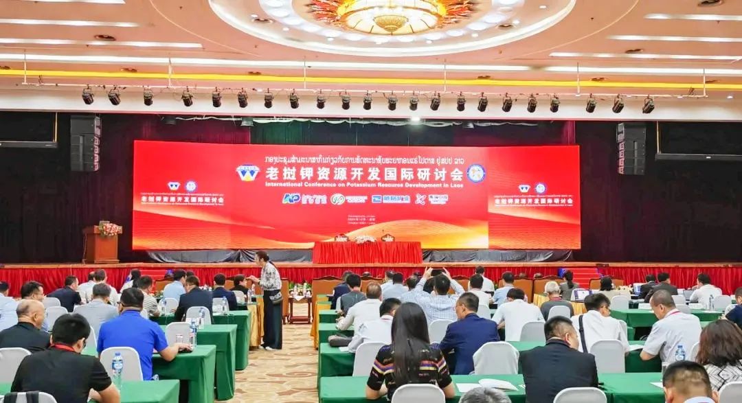 藏格礦業(yè)的實(shí)踐與展望——張萍在老撾鉀資源開發(fā)國(guó)際研討會(huì)上作演講
