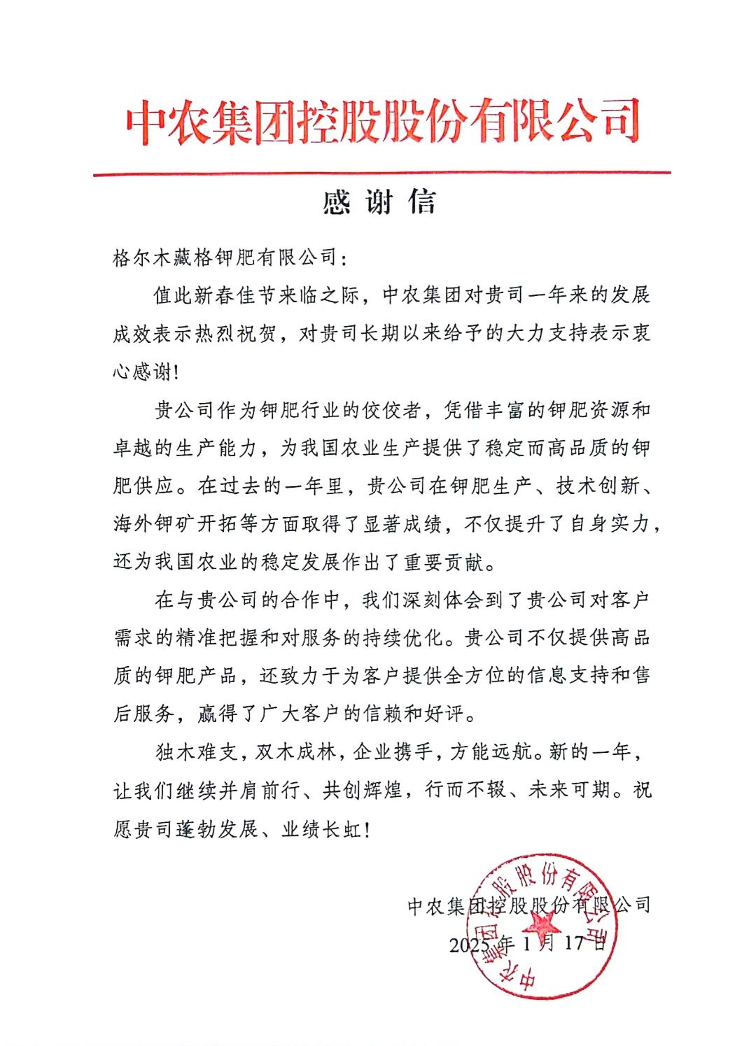 藏格礦業(yè)與中農(nóng)控股就深化鉀肥戰(zhàn)略合作召開(kāi)座談