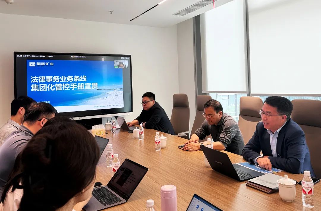 藏格礦業(yè)開展《法律事務(wù)業(yè)務(wù)條線集團(tuán)化管控手冊》宣貫
